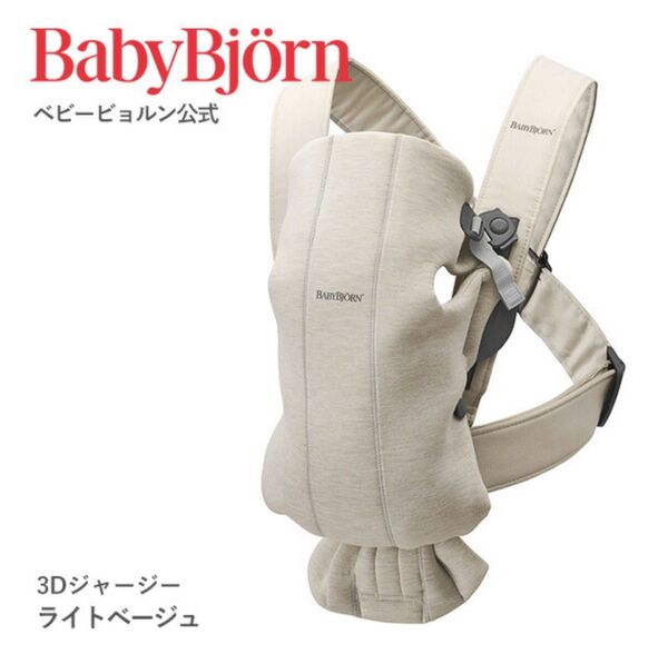 ベビービョルン 新生児 抱っこ紐