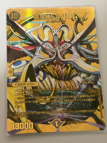 デュエルマスターズ 悪魔神ドルバロム ゴールド