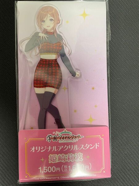 学園アイドルマスター 学マス アクリルスタンド 姫崎莉波