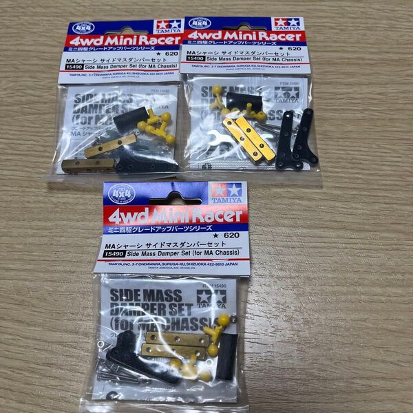 ミニ四駆 15490 MAシャーシ サイドマスダンパーセット 3個セット