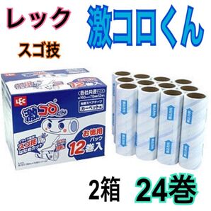 新品 レック 激コロくん スゴ技ななめカット 2箱 24巻パック
