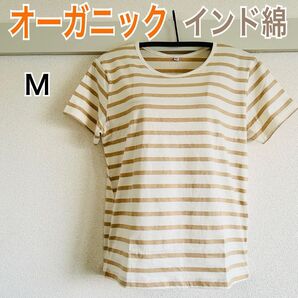 新品 オーガニック インド綿 半袖 Tシャツ 綿100% 生成×ベージュ M
