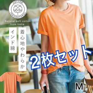 新品 インド綿 半袖 Tシャツ 綿100% Mサイズ アプリコット 2枚セット