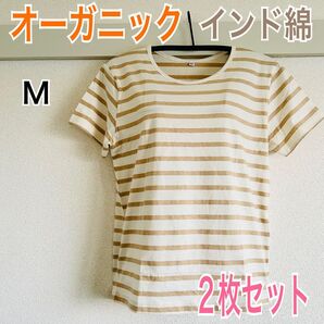 新品 オーガニック インド綿 Tシャツ 綿100% ベージュ M 2枚セット