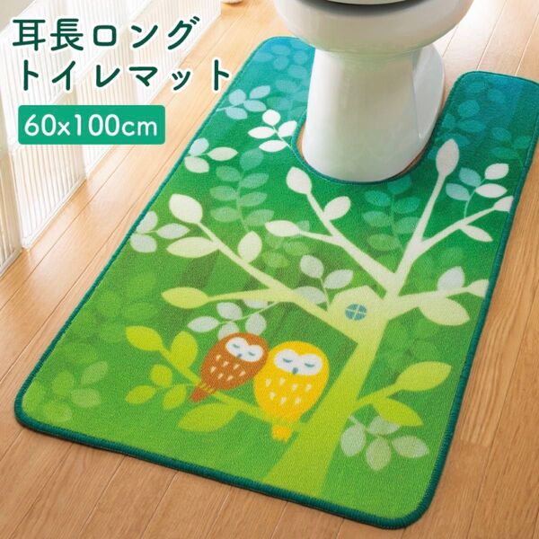 新品 洗える トイレマット フクロウの森 耳長ロング 60×100cm