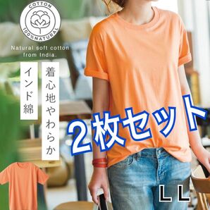 新品 インド綿 半袖 Tシャツ 綿100% LLサイズ アプリコット 2枚セット