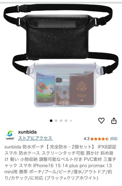 防水ポーチ【 完全防水・2個セット】 IPX8認証 スマホ 防水ケース スクリーンタッチ可能 軽い 小物収納 調整可能なベルト付き