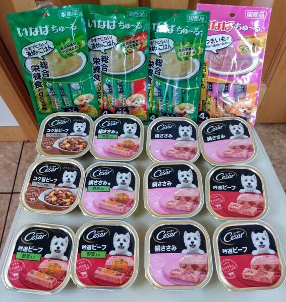 最終値・シーザー・吟選ビーフ・野菜入り+絹ささみ+コク旨ビーフ100g×12個+ちゅーる3種14g×4×4本セット未開封未使用。