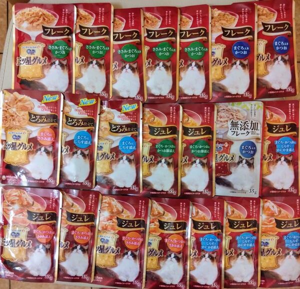 最終値・三ツ星グルメ・ジュレ35g+フレーク35g・とろみ仕立て35g・合計21袋賞味期限2026年未使用未開封