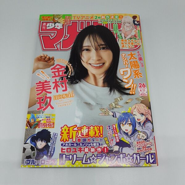 週刊少年マガジン 2025年6月11日号 (講談社)
