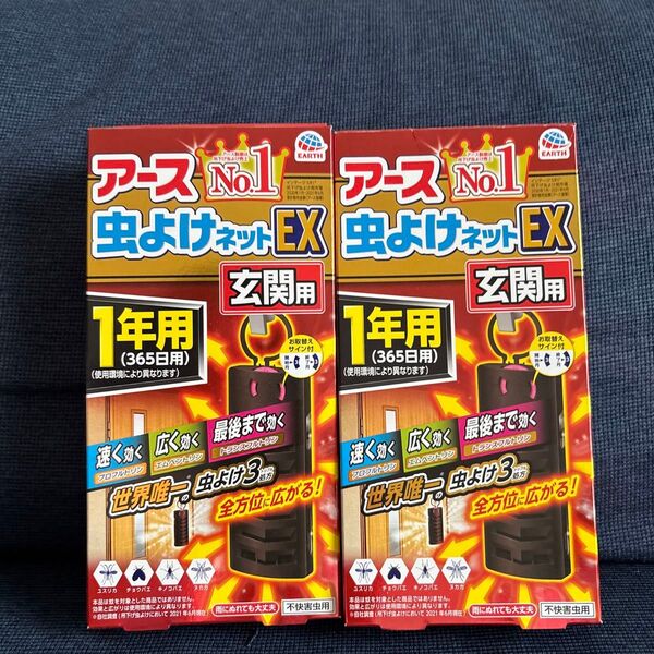 アース製薬 虫よけネットEX 玄関用 2個セット
