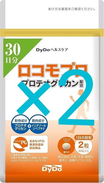 2個 ロコモプロ 30日分×2 プロテオグリカン イミダゾール