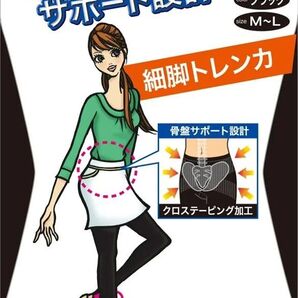 再出品OK!【着圧トレンカ×1 骨盤サポート 女の欲望】 サイズM〜L ブラック