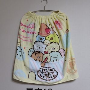 すみっコぐらし 巻きタオル 長さ60cm
