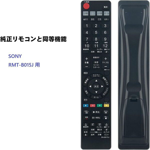 4-19 SONY RMT-B015J 用 ブルーレイレコーダー 代用リモコン