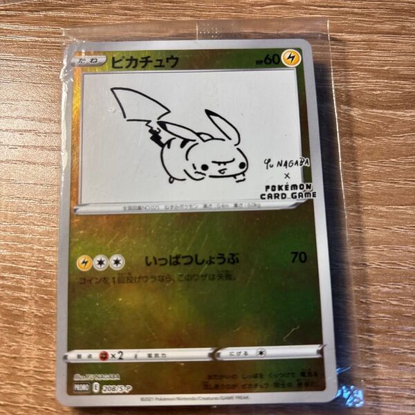 ポケモンカード ピカチュウ NAGABA プロモ 長場雄