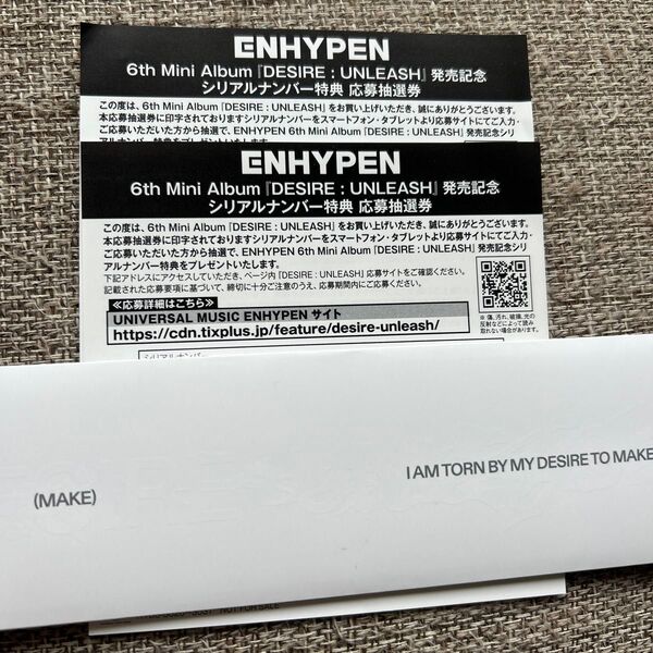 ENHYPEN DESIRE:UNLEASH 未使用シリアルナンバー特典応募抽選券 2枚セット