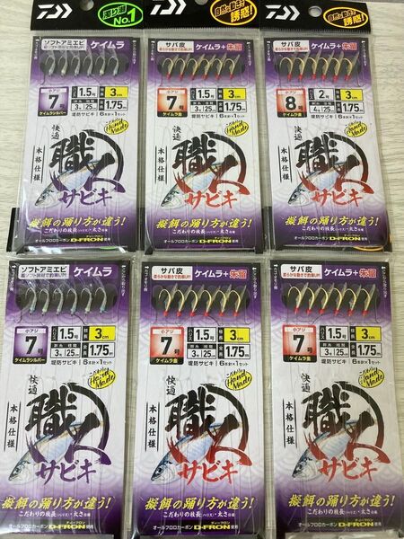 ★ 未使用 ダイワ 快適職人 サビキ 6枚セット サバ皮 ケイムラ 朱留 アジ イワシ サバ ★