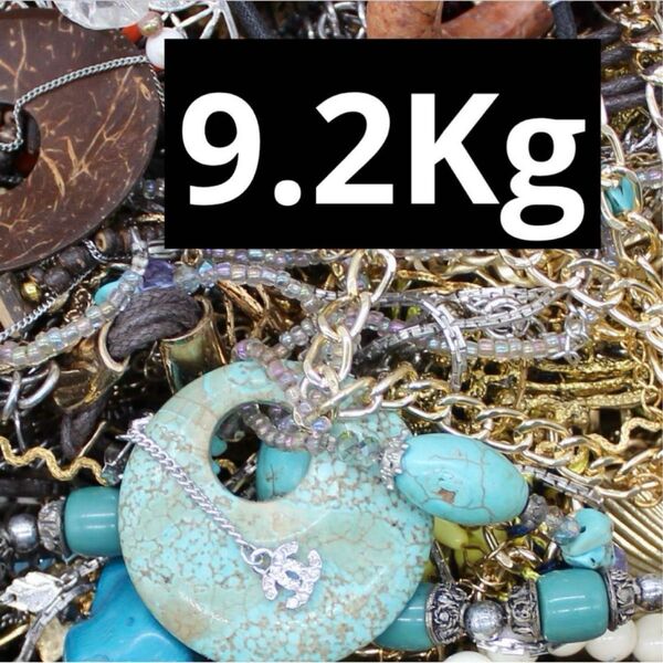 【9.2kg】ネックレス ピアス イヤリング 時計 ブローチ アクセサリー セット まとめ売り イミテーション シルバー ゴールド