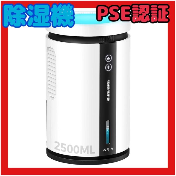 除湿機 小型 省エネ 静音 衣類乾燥 衣類乾燥機 湿気対策 結露防止 カビ防止 衣類乾燥機 日本語取扱説明書付 PSE認証済