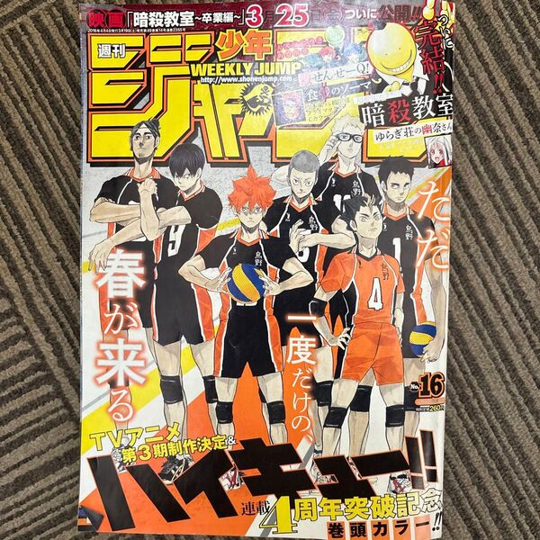 週刊少年ジャンプ 2016.4.4号