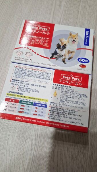 アンチノールプラス 60粒 ×2箱 計120粒 犬用サプリメント