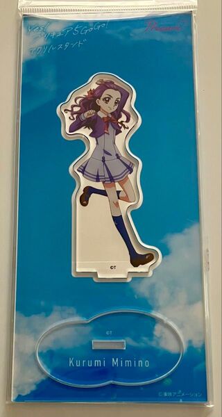 Yes!プリキュア5GoGo! アニメイトフェア アクリルスタンド 美々野くるみ ミルキィローズ ミルク