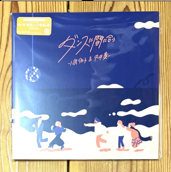 小泉今日子 & 中井貴一「ダンスに間に合う」アナログレコードEP盤 生産限定盤 思い出野郎Aチーム カクバリズム キョンキョン