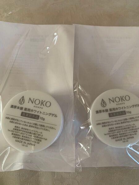 NOKO 濃厚本舗 オールインワン薬用ホワイトニングゲル 10g 2個セット