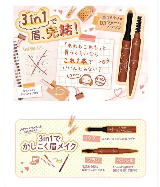 限定色03ウォーム茶色ブラウン新品CANMAKEキャンメイク3in1アイブロウ眉パウダー&ペンシル未使用