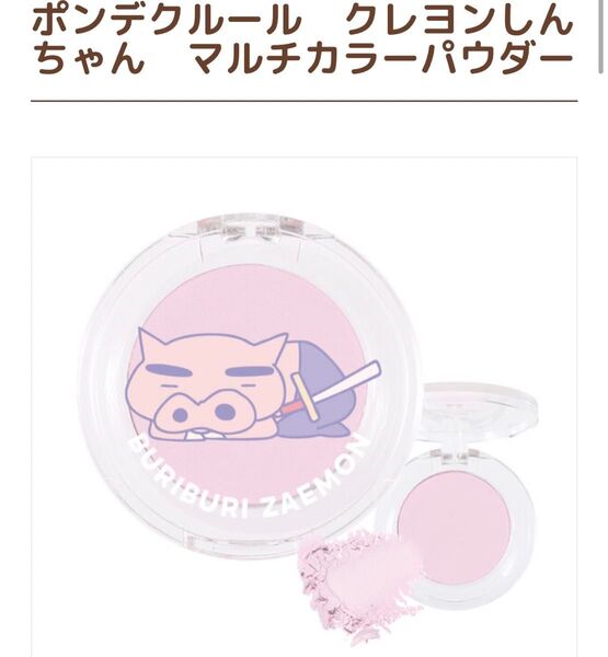 ぶりぶりざえもん新品クレヨンしんちゃんポンテクルールBANDAIミニminiコスメ未使用マルチカラー紫パープル?アイシャドウ