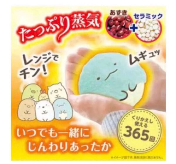 とかげ新品すみっコぐらし未使用てのりマスコットぬいぐるみリラックスゆたぽんカイロ白元アースsan-xハンド手ウォーマー繰り返しエコ