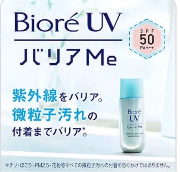ビオレUV バリアMe ミネラルジェントルミルク SPF50 PA+++ 50ml