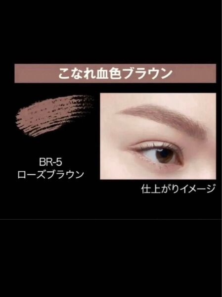 新品BR-5眉マスカラ未使用ローズブラウンKATEケイト3DアイブロウカラーN 6.3g