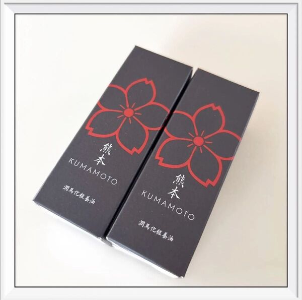 マイケア KUMAMOTO 潤馬化粧養油 美容オイル 20ml 2箱