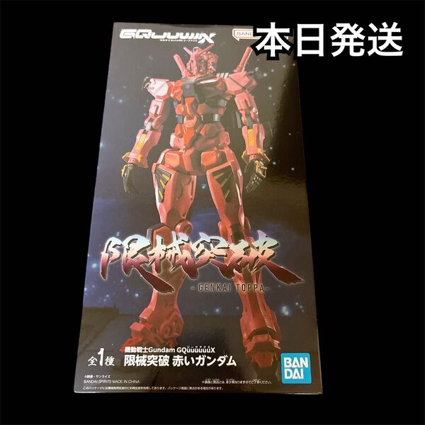 機動戦士Gundam GQuuuuuuX 限界突破 赤いガンダム