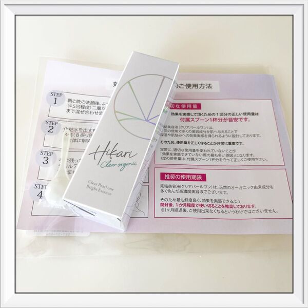Hikari Clear Organic クリアパールワンブライトエッセンス 50mL スプー付き!