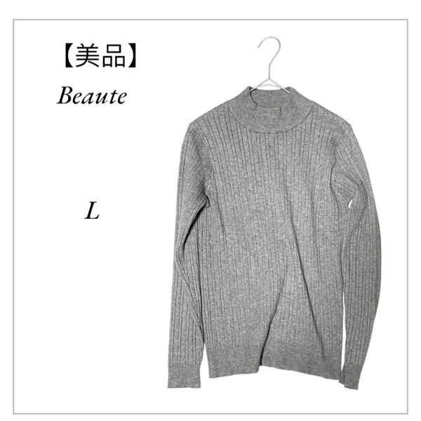 【美品】長袖ニット Lサイズ グレー リブ編みニット リブ ニット ハイネックニット