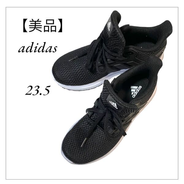 【美品】adidas ランニングシューズ 23.5cm ブラック 黒 アディダス スニーカー ソール白 メッシュ素材 キッズ