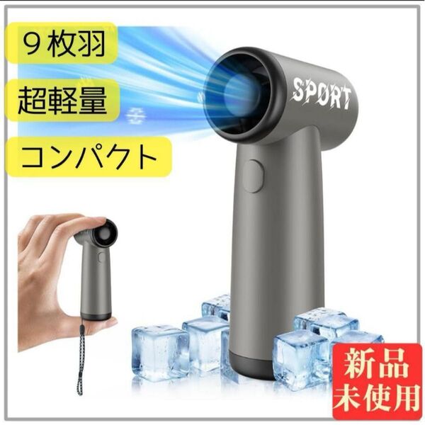 ハンディファン 扇風機 9枚羽根 強力送風 充電式 携帯 軽量 静音 ミニ コンパクト