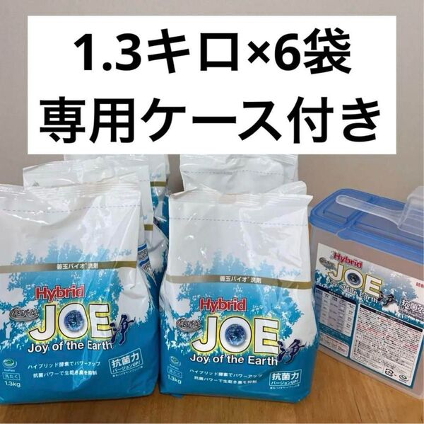 ハイブリッドJOE 浄 善玉バイオ洗剤 6袋 ケース+スプーン付