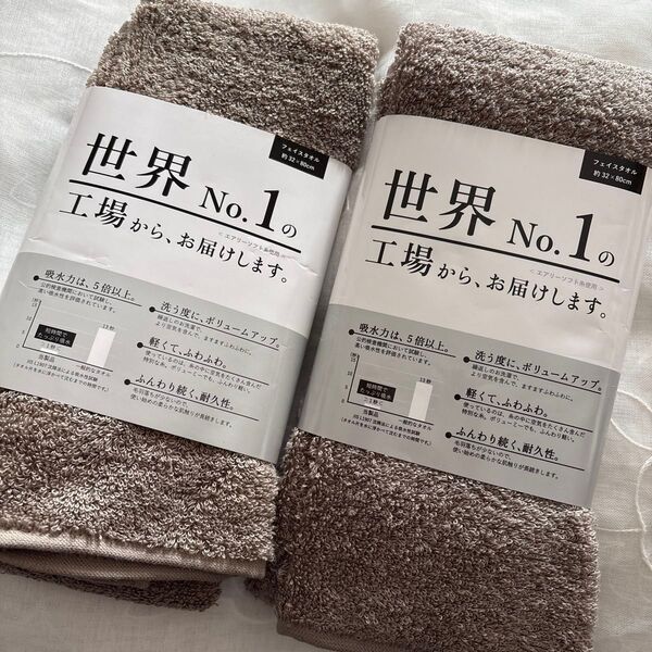 世界No 1の工場からお届けします フェイスタオル2点