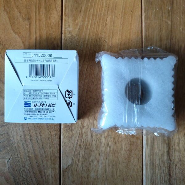 ロカボーイSろ材、ろかドームS-F交換用ろ材