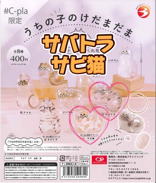 うちの子のけだまだま シープラ限定 サビ猫 サバトラ 2個セット