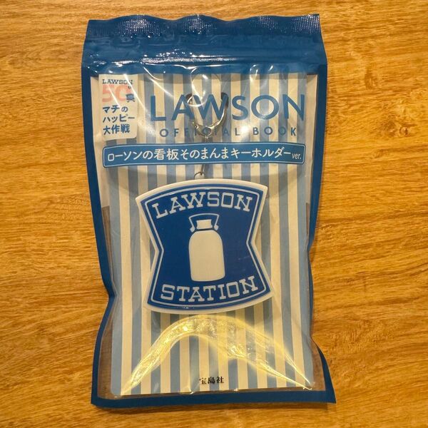 LAWSON限定 ローソンの看板そのまんまキーホルダー ミニライト