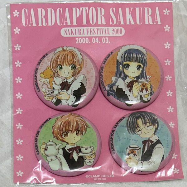 カードキャプターさくら お値下げ不可