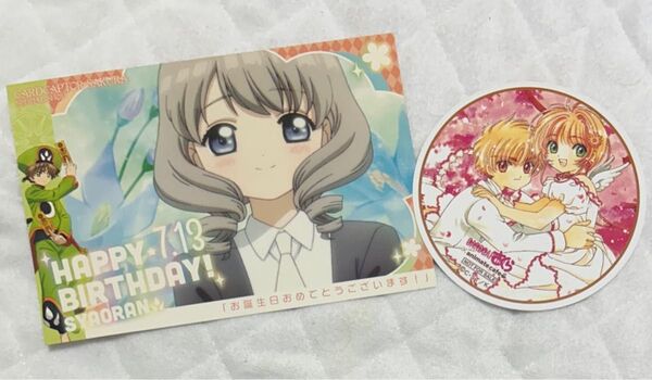 カードキャプターさくら お値下げ不可