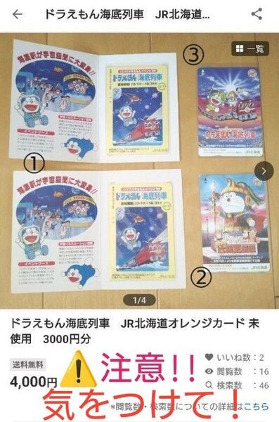 JR北海道オレンジカード 未使用3000円分/※出品物ではありません