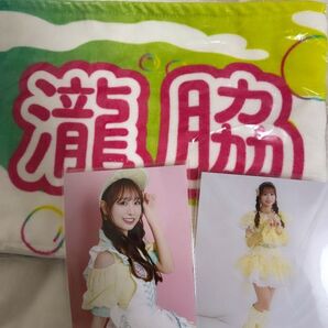 瀧脇笙古まとめ売り