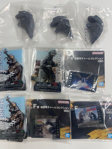 一番くじゴジラE賞、F賞.G賞 9個